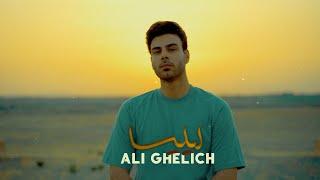 [Lyrics Graphy] Ali Ghelich - Ilya