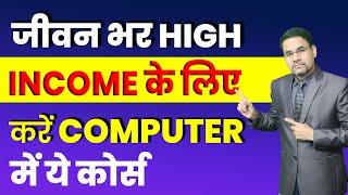 Life Time High paying computer course | Highest Salary Computer Course | DOTNET Institute