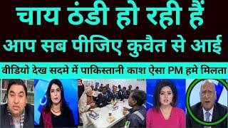 pak Media totally shocked | PM Modi kuwait |Pak Media On India Latest news