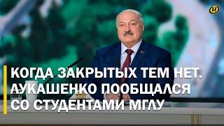 ЛУКАШЕНКО: Поэтому я бегал со своими детьми с автоматом по Минску, когда вы сидели где-то в углу