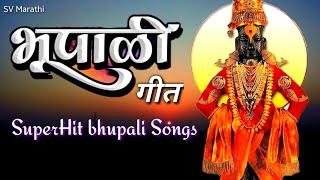 Bhupali geet Marathi / प्रभाती सूर नभी रंगती दश दिशा भूपाळी म्हणती