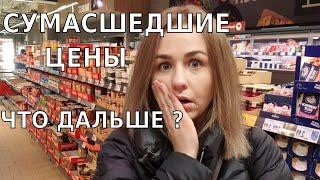 Ну и цены! Закупка продуктов в Германии