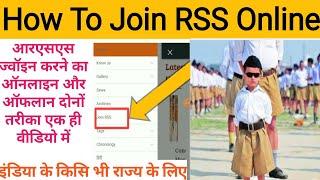 RSS Join Kaise kare | आरएसएस स्वयसेवक | RSS कितना सैलरी देता है | Join RSS online | #JoinRSS_in_2021