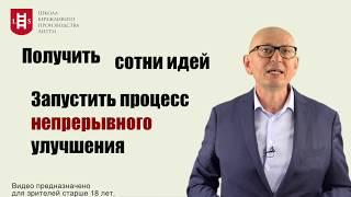 Вовлечение сотрудников в процессы совершенствования.