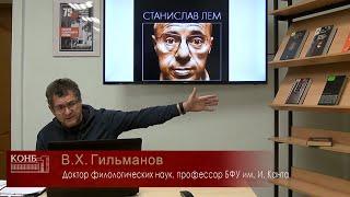 Станислав Лем: «Сумма технологии» против «Суммы теологии». К 100-летию со дня рождения