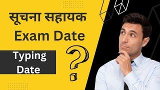 suchna sahayak exam date | information assistant exam date | ia exam date 2023