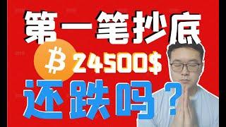 （第153期）熊市到底了吗？抄底10w美元比特币btc。wecoin区块链比特币元宇宙  币圈 、炒币、财经、投资、赚钱 ，加密货币  太坊eth  牛回速归？ we coin