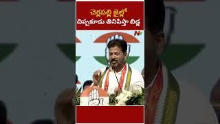 CM Revanth Reddy Fires on KCR | Congress | Telangana | Ntv