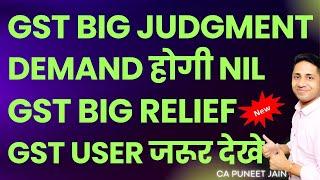 GST Demand Big Judgement| GST Big Relief| GSt new Judgement| GSt Notice