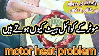 motor hit problem | motor ke coil heat Kyon Hote Hain | Mughal electrician