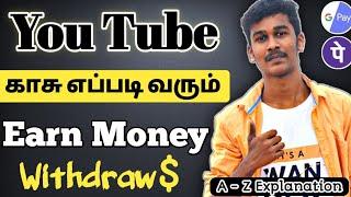 How to earn money from youtube in tamil 2022 | Withdraw YouTube tamil