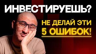 Почему не получается поднять на ИНВЕСТИЦИЯХ? Разбираем ошибки! Real Prepod