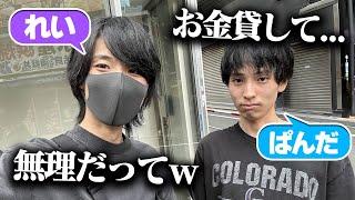 【実写】1年ぶりに元Misterメンバーに会ったらニートになってた...