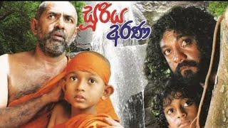 සූරිය අරණ සිංහල ෆිල්ම් || Suriya Arana Sinhala Movie || Sinhala Full Film