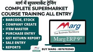 मार्ग में सुपरमार्केट ट्रेनिंग  Complete Supermarket Course Training All Entry in Marg ERP Software