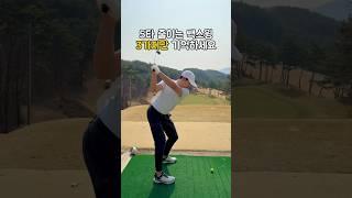 5타 줄이는 백스윙 3가지만 기억하세요#골프 #라운딩 #골린이 #골프연습 #골프스윙