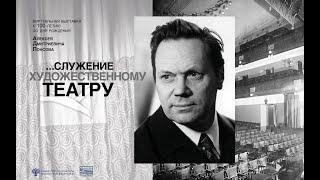 «… служение Художественному театру»