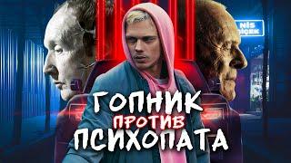 ЗАПАДНЯ - ТРЕШ ОБЗОР фильма (БЮДЖЕТНАЯ ПИЛА)