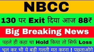 Nbcc Share Bonus | Nbcc Share News | Nbcc Share Latest News | Nbcc share Target | Nbcc Dividend