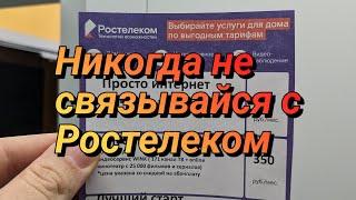 Ростелеком роутер приставка не покупайте пока не посмотрите это видео!