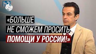 Русские всё запомнят! Армянский политолог предупредил своих соотечественников