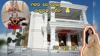 Dubai ରେ କେମିତି ମକର ପାଳନ କଲୁ? କୁଆଡେ଼ ବୁଲିବାକୁ ଗଲୁ??#odia vlog#