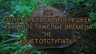 Коп по войне. Карельский перешеек. Разведка на Советских позициях. Фильм 181.