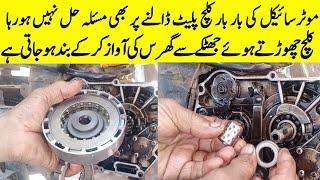 How to solve slipping clutch problem of bike /mushtaq Auto service