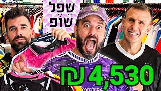 חנות הכדורגל הכי מטורפת בארץ!! (שפל שופ)