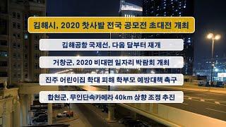 SDATV 신동아방송경남뉴스 20201123 (최가을아나운서)