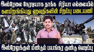 ஹமாஸின் தலைவர்களுடன் துருக்கியின் உளவுத்துறை தலைவர் திடீர் சந்திப்பு | இஸ்ரேல் எல்லையில் ஹவுதிப் படை