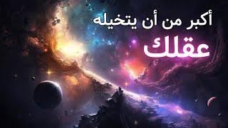 اكتشاف هيكل كوني هائل أكبر ثلاث مرات من عنقود لانياكيا العظيم أكبر جسم في الكون