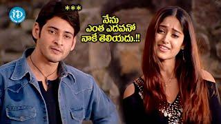 Mahesh Babu & Ileana Interesting Scene | Mahesh Babu Latest Movie Scenes | iDream Media