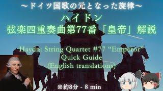 Quick Guide of Haydn String Quartet No.77 "The Emperor" Op.76-3 - with English subtitles