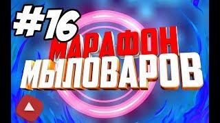 Марафон Мыловаров 16 • Мила варит мыло