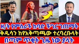 ዘማሪት የምስራች ምን ገጠማት? ያላት ጊዜስ ምን ያክል ነው? |ተናገር እውነቱን|ኤል ቃል Tube|YESHUA TUBE|FAITHLINE|speak the truth