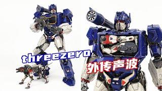 谁说我不能变形？threezero DLX外传声波开箱体验/Transformers threezero DLX SoundWave-刘哥模玩