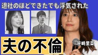 中丸雄一がアパ不倫！妻・笹崎里菜の反応が意外に…不倫相手の正体が橋本環奈似てるとは…休業で発生する損失にテレビ局激怒で芸能界追放に驚きを隠せない…！