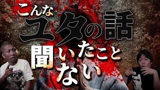 ※神怪談※「ヤースーに聞かせたい!!」BYノヴ ~ユタ修行の代償とは…~【ナナフシギ】【怖い話】