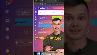 Новое видео - как настроить Битрикс24 в 2024 году #crm #автоматизация #битрикс24