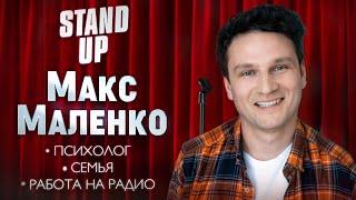 Стендап про семью, психологию, работу на радио #standup #стендап #комедия