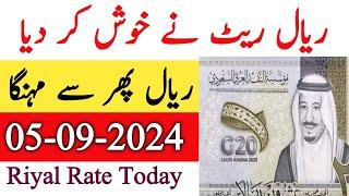 New Saudi Riyal Rate Today | Riyal Rate Today | Aaj riyal ki New Exchange rate 02 September  2024