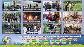 Презентация центра туризма "Горизонт" г.Уфа