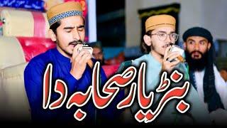 Meri Jan Sahaba || Hubdaar Sahaba Da || Bnr Yar sahaba Da || Usman Anas || Anas Yousafi || Manqabat