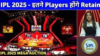 IPL 2025 Mega Auction - Retention Players Date & Rules || IPL 2025 की नीलामी कब होगी