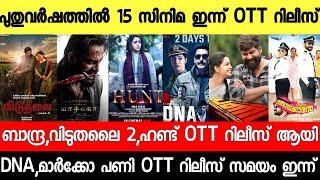 New Malayalam Movie Pani,Marco,hunt OTT Release Today | Tonight OTT Release Movies | Bandra,Kathalan