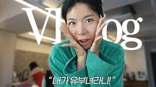 내가 유부녀라니…새신부의 하루 Vlog feat. 2세 계획