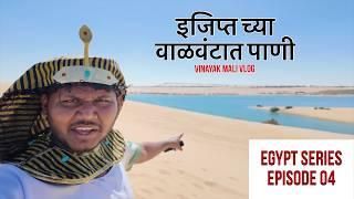 Egypt Episode 04 | Vinayak Mali Vlog