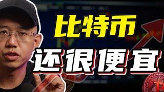 比特币还很便宜，以太坊巨鲸加仓！丨2025，NFT伟大复兴？