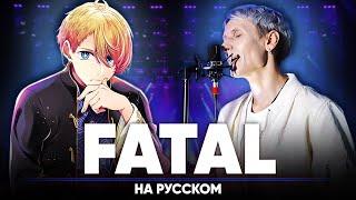 Звёздное дитя опенинг 2 [Fatal] (на русском)